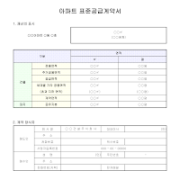 아파트표준공급계약서